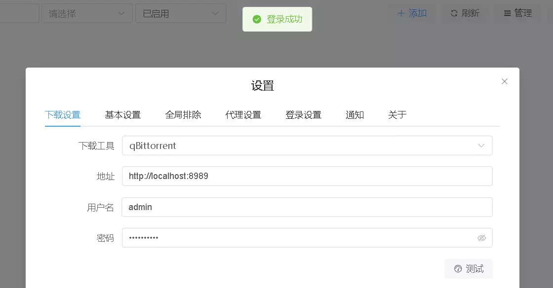 qBittorrent测试